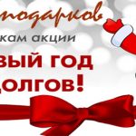 «Читаэнергосбыт» напоминает: акция «В Новый год без долгов!» завершится 31 декабря